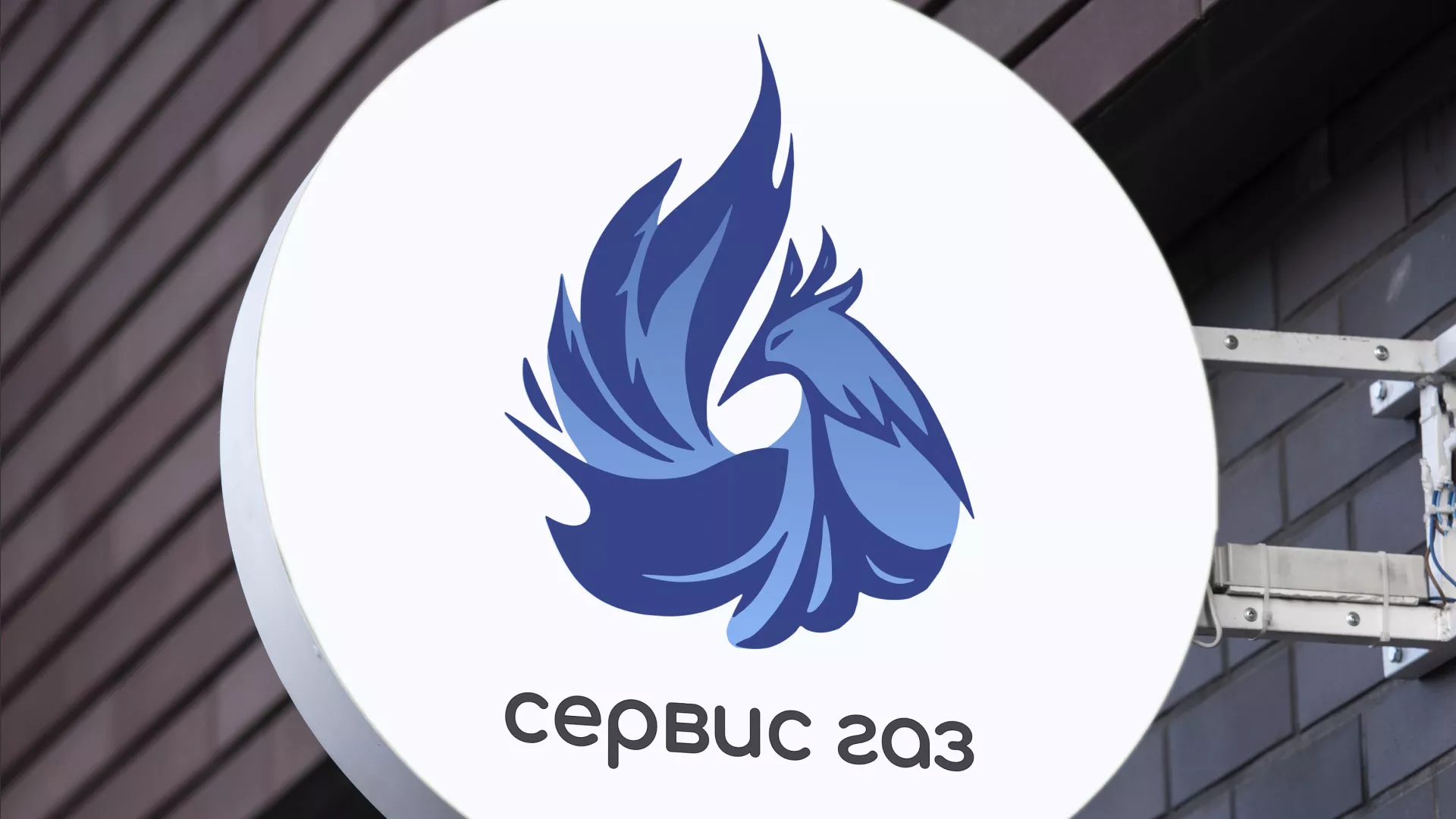 Создание логотипа «Сервис газ» в Нерюнгри